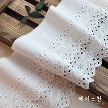월계수 2단 면레이스 157mm 자수 펀칭 레이스 천 원단