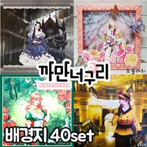 빈티지 배경 종이 랩핑지 40셋X약24장 100g 다꾸 다이어리 꾸미기 북 놀이 까너 인물 저널 [까만너구리]