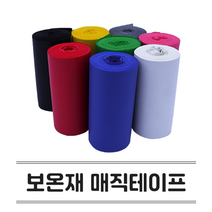 매직테이프 배관자재 pvc 보온 단열 난연 내열 방수 마감 배관 테이프, 분홍색