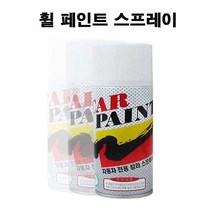 대영 자동차 휠 페인트 스프레이 보수용 까짐 크롬휠, 1개