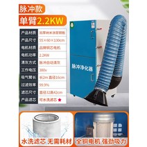 용접 흄 집진기 드라이 숄더 헤드 초대형 공장 산업용, 펄스 380v 싱글 암 2.2kw