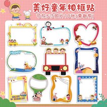 다꾸 스티커 홀로그램 카드 속지 가죽 사진 테두리 아동 성장 파일 책자 장식 재료 diy 액자 기념 책 핸드메이드 아기 기록 템플릿 핸드북 캐릭터, 11 아름다운 시절 액자 10개