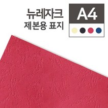 뉴레자크지 제본용표지 A4 100매 교구제작 가성비좋은 오피스 사무용 학교 교회 교재, 1개, 블랙