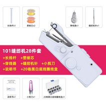 오바로크 재봉틀 초보 가정용 미싱 재봉틀 가정용 미니 완전 자동 휴대용 핸드 헬드 소형, 101 전기 재봉틀 - 재봉 28종 세트
