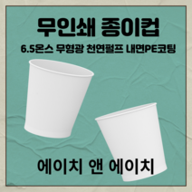 무인쇄 종이컵 180ml 1000개/2000개, 1000개