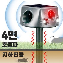 (당일출고) 360도 초음파 태양열 충전 야생동물 퇴치기 LED 경보음 kc인증 탐지거리600m 멧돼지 고라니 3가지 옵션, 지하진동 버전