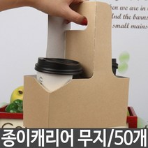 위awsm_컵 커피 종이 캐리어 무지 2구 휴대용 테이크아웃 케리어 담기 포장♥awssome, ♥awssome!!, ♥베스트product