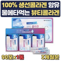 물에타먹는 뷰티 저분자 피쉬 콜라겐 펩타이드 100% 어류 음식 하루섭취량 성분 기능성 피시 피부 복용법 섭취량 이너 고르는법 프리미엄 고함량 분말 여성 피부 보조제 선물