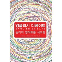 잉글리시 디베이트:논리적 영어토론 시크릿, 3MECCA.COM