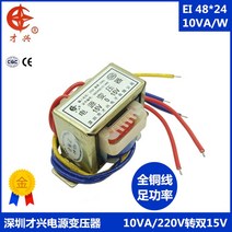 AC 220V / 50Hz EI48 * 24 10W 10va 15V 2 15v-0-15v 이중 EI 절연 변압기 전원 주파수
