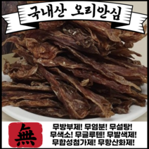 개밥 김선생 국내산 대용량 오리안심 수제간식 강아지간식 대용량 300g