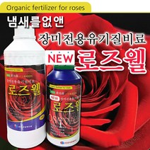 [조이가든] 로즈웰- 473ml