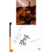 장마 -오늘의 작가 총서7