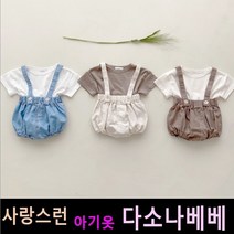 다소나베베 [ 하루 멜빵세트상하 ] 여름아기옷 베이비옷 아기슈트 6개월 12개월 18개월 바디슈트 돌아기옷 아기상하복