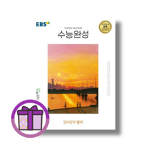 EBS 수능완성 영어영역 영어 (2023)(24수능)(Aircap)