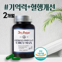 중금속 걱정없는 징코 오메가3 눈건강 혈행건강 기억력개선 혈행개선 플라보놀 대두레시틴 병풀잎추출물 오메가3캡슐 멸치오메가3 엔초비오메가3 피시오일 중성지방 오메가3DHA