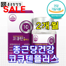 식약처 인증 인정 코큐텐 코엔자임 코자임 Q10 비타민 항상화 항산화 캡슐 2개월분 건강 기능 식품 부모님 할머니 할아버지 영양제
