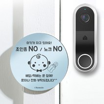 런메이크 초인종 노크NO 쉿 도어사인-유아 강아지 현관문패, 02.화이트 B-아치형05