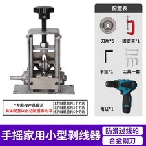폐전선 전선 피복 탈피기 까는 기계 와이어 스트리퍼 폐 구리 케이블 동 자동, 블레이드가 5개인 익스트림 머신 + 액세서리 +