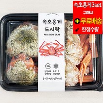 6시 내고향 이시현 속초홍게도시락 산지직송 밀키트 당일생산출고(손질홍게+볶음밥)3개구매시, 홍게도시락(1세트)