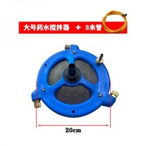 농약 교반기 액상 혼합기 농약교반기 약수교반기 비료어항 거름망 플런저펌프 농업용 혼합비료신기 자동 139708, 라지 믹서+3m 튜브