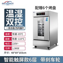 제빵발효기 카페 베이커리 피자 제과제빵 업소용, 6레이어터치컴퓨터+6알루미늄플레이트