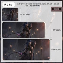 리그오브레전드 장패드 대형 롤 게이밍 마우스패드, 1개, LOL-300
