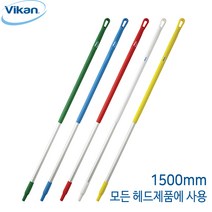 바이칸 알루미늄봉(1500mm) 2937 청소용품 HACCP, 흰색