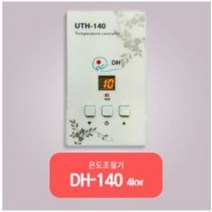 대호전자 /온도조절기 /전기판넬조절기 /1난방조절기/2난방조절기, UTH-140(4kw)