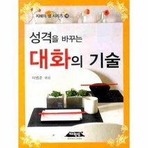 이노플리아 대화의 기술 성격을 바꾸는 18 지혜의샘 시리즈, One color | One Size@1