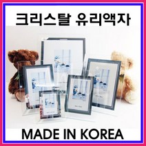 크리스탈 유리액자 5R (5X7) - 13cmX18cm