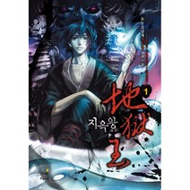 (중고소설책) 지옥왕 1-9권 / 세트판매