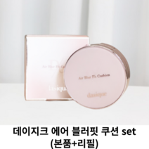 데이지크 에어 블러핏 쿠션 SET (본품+리필) SPF50 PA++++ / 묻어나지 않는 블러필터쿠션 세미매트쿠션 쿠션팩트 커버쿠션 파운데이션 데이지쿠션 데이지크파데 bb크림 비비, 21N 누디베이지 (본품 + 리필)