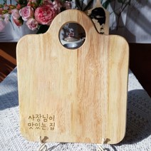 mh_각인무료 고무나무 플레이팅 원목 도마