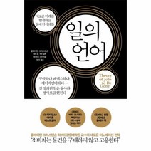 일의 언어, 상품명