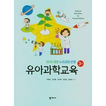 유아과학교육, 학지사, 조형숙