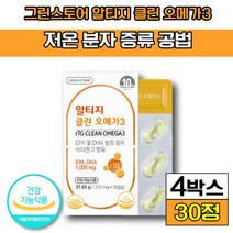 [ 그린스토어 ] 알티지 클린 오메가3 식약처 인증 식약청 인정 혈행 개선 도움 에 좋은 비타민 D 함유 DHA EPA 1000mg 함유 30 40 50 60 대, 4박스(50930원 할인), 30캡슐