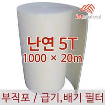 E인터내셔널 부직포 에어필터 (난연) 5T - 1000 X 20m / 에어컨 / 공기청정기 / 공조기 / 크린룸 / 도장부스