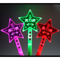 미스트롯2 콘서트 LED 왕별 양면 응원봉 (양지은응원봉 홍지윤응원봉 김다현응원봉), 홍지윤(다홍)