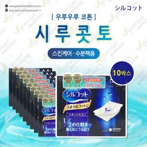 [그린에버] 일본 유니참 시루콧토 화장솜 10BOX 우루우루, 단품