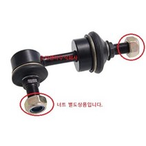 팰리세이드 구형 / 페이스리프트 / 리어 활대링크 / 좌우공용 / 55530S8000 / 리어 스테빌라이져링크 / 55530 S8000 / 순정부품, 활대링크 : 55530S8000