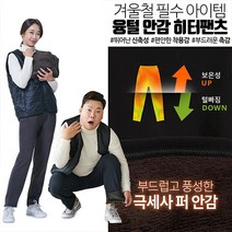 핑크스타 겨울 융털 기모안감 극세사퍼 히터팬츠