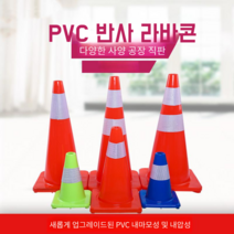 나바콘 PVC 차폐휀스 접이식 라바콘 주차방지 대형, 45cm  PVC