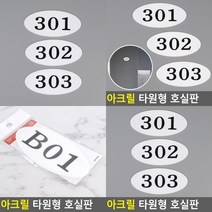 부착형 아크릴 우편함 호실판 404 무인택배 우편물수취함, 303