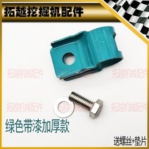 굴삭기 숏 파내다 오일 관 집게 고정버클 파이프클립 히타치 카터신강 스미토모 삼일 willow work 3498337754, 엘로 칠함 두꺼운 한 개 띠나사