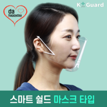 투명마스크 강사용 식당용 방청객용 케이플러스가드 - 필름 마스크, 스마트 마스크(5장)