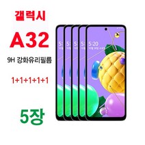 MHM 퓨얼스킨 9H 강화유리필름 1+1+1+1+1 5매. 갤럭시A32 / A325N, 5매