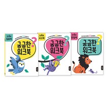 블루래빗 궁금한 워크북 만 4세 세트 - 집중력/사고력/관찰력, one color, free