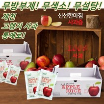 신선한아침 사과즙 효능 무농약 임산부 아기 이로운 아침에 햇살담은 명품 풋사과, 50개, 100ml