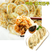 백송 만두 김치 1.4kg*2 수제만두 김치만두 손만두 꿩만두 만두전골 닭가슴살만두 왕만두 물만두, 백송만두 김치 1.4kg*2